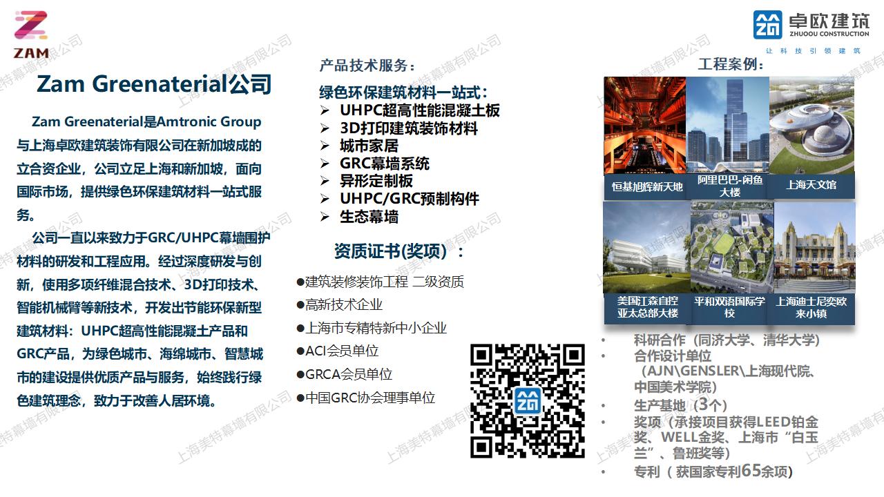 新(xīn)加坡澤安(ān)幕新(xīn)材料有(yǒu)限公(gōng)司