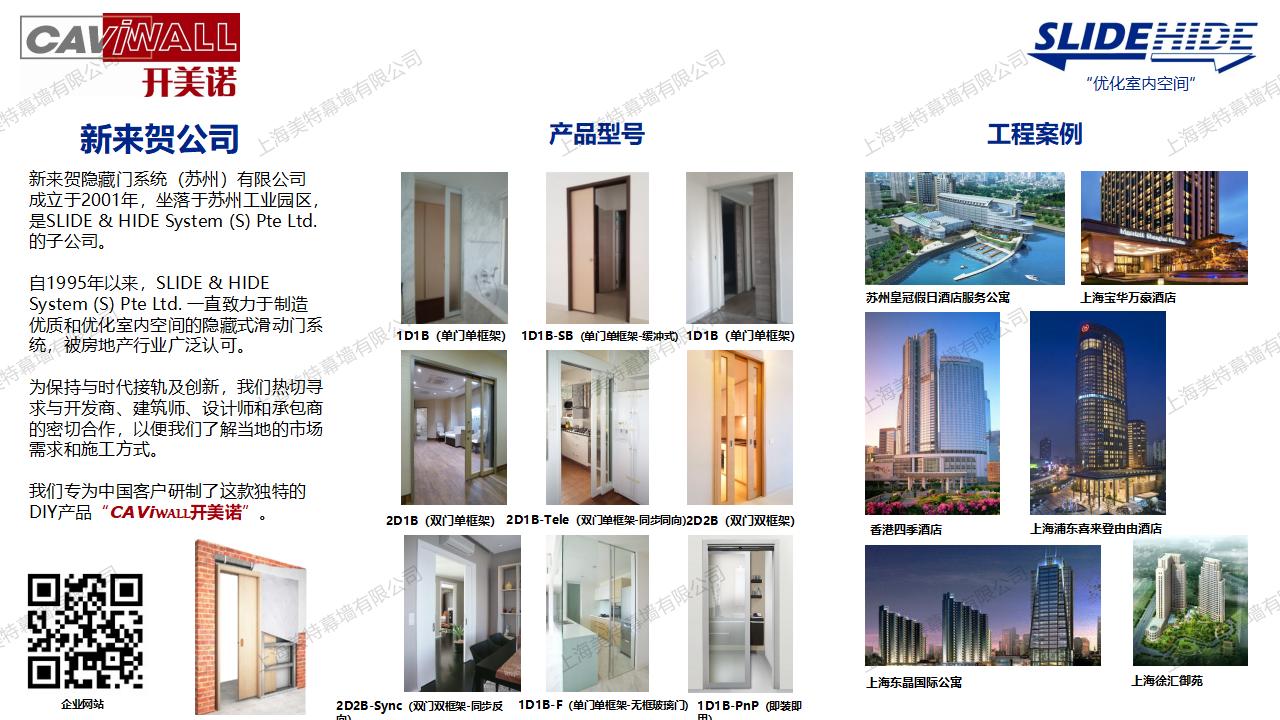 新(xīn)來賀隐藏門系統有(yǒu)限公(gōng)司