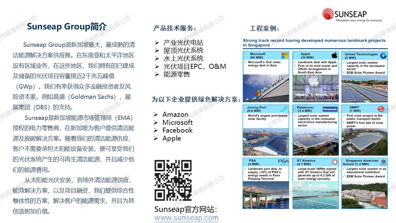 Sunseap Group Pte Ltd(RE CAPITAL株式會社）